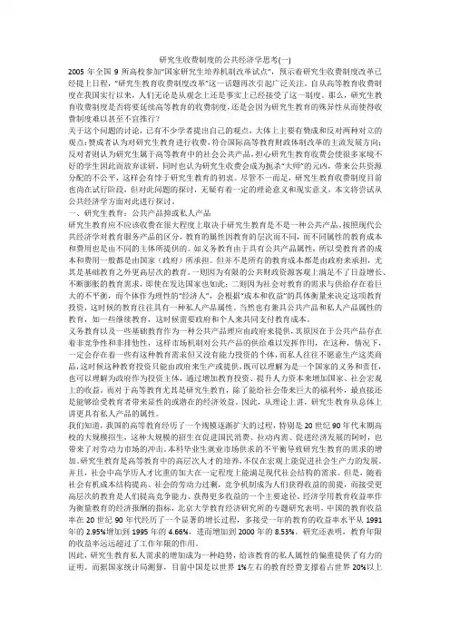 研究生收费制度的公共经济学思考(一)