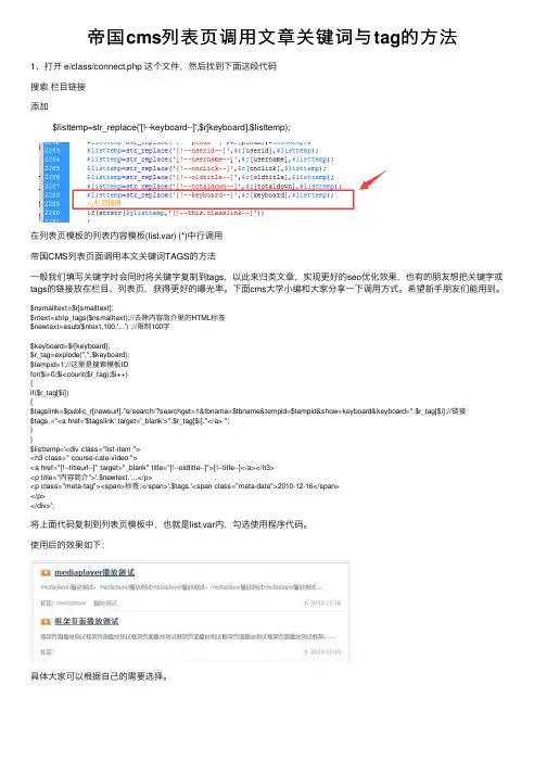 帝国cms列表页调用文章关键词与tag的方法