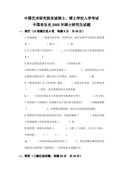 中国音乐史 参考试题(一)