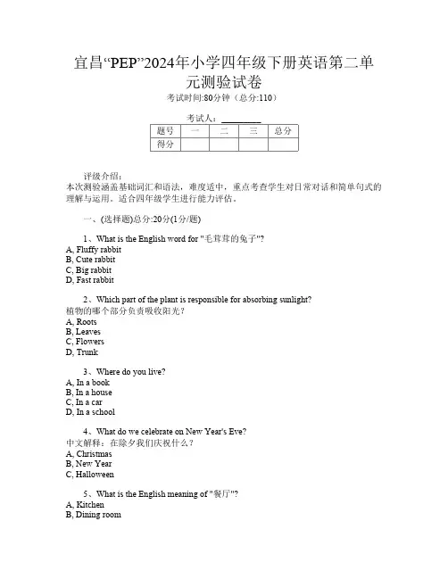 宜昌“PEP”2024年小学四年级下册第十二次英语第二单元测验试卷