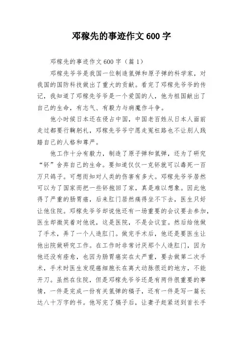 邓稼先人物精神作文600字