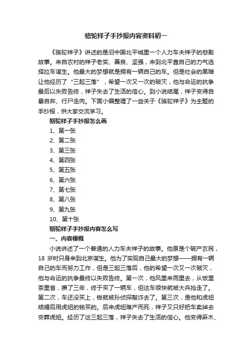 骆驼祥子手抄报内容资料初一