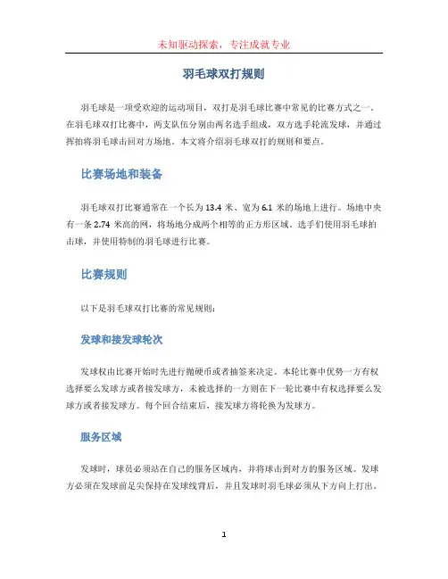 羽毛球双打规则