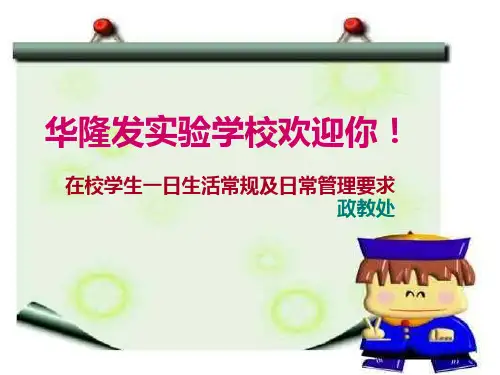 日常行为规范主题班会PPT课件