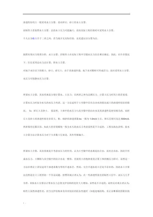简述水土分算和水土合算