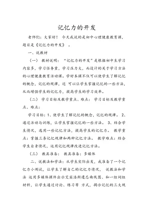心理学说课稿