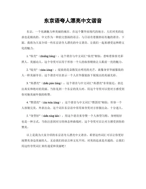东京语夸人漂亮中文谐音