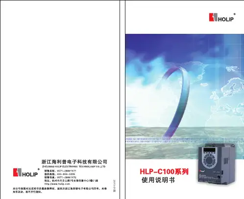 海利普变频器说明书C100