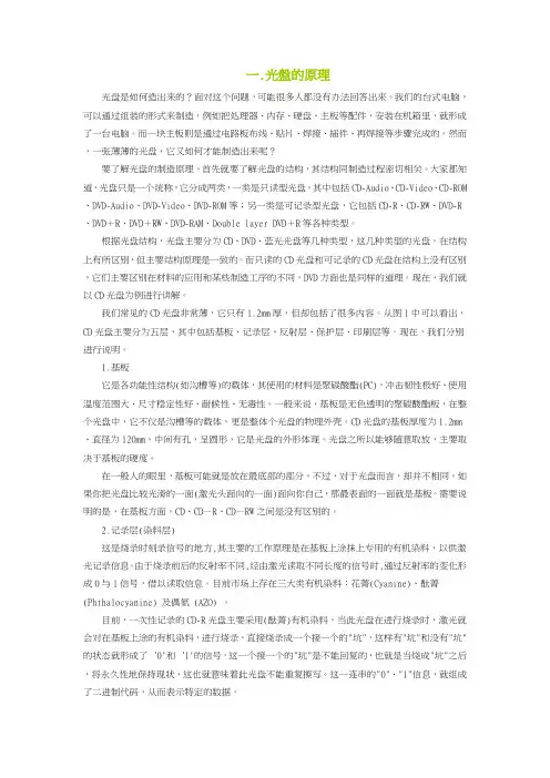 光盘的原理