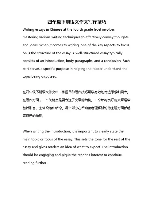 四年级下册语文作文写作技巧