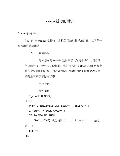 oracle游标的用法