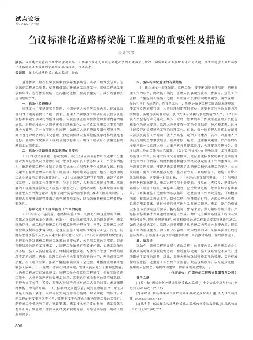 刍议标准化道路桥梁施工监理的重要性及措施