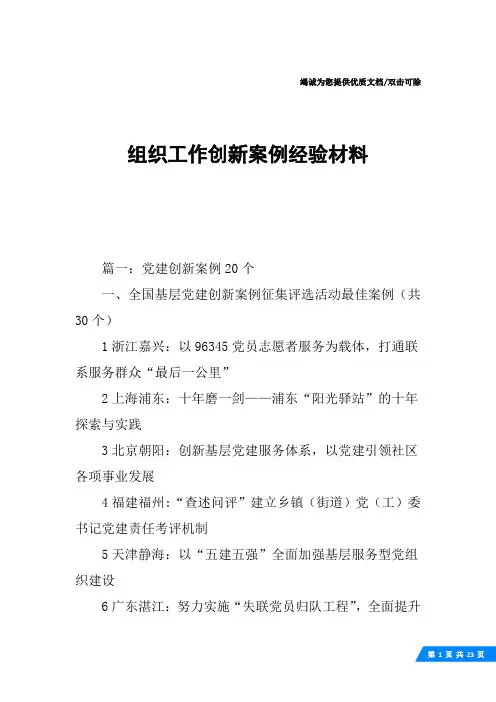 组织工作创新案例经验材料