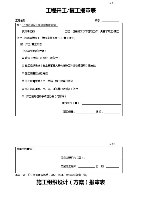 上海市监理用表A类表格