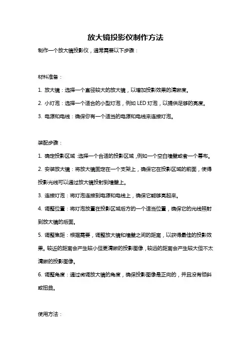 放大镜投影仪制作方法