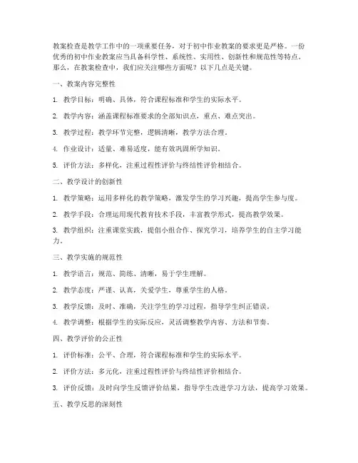 初中作业教案检查要求