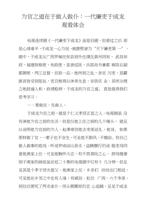 为官之道在于做人做仆：一代廉吏于成龙观看体会