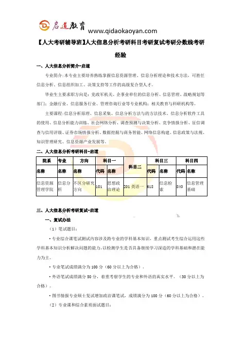 【人大考研辅导班】人大信息分析考研科目考研复试考研分数线考研经验