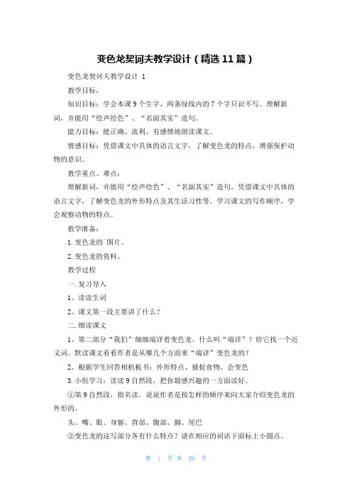 变色龙契诃夫教学设计(精选11篇)