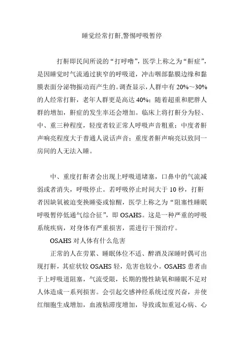 睡觉经常打鼾,警惕呼吸暂停
