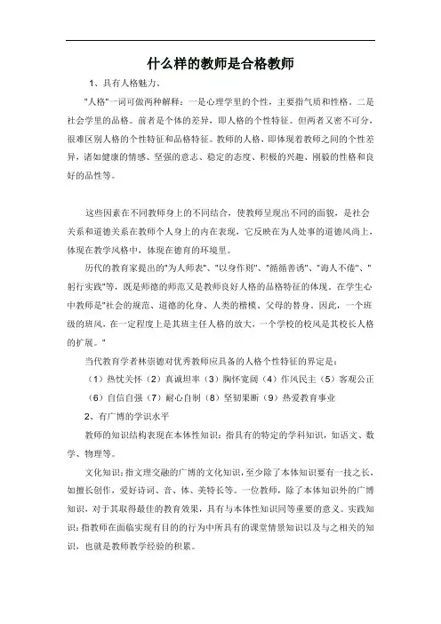 什么样的教师是合格教师