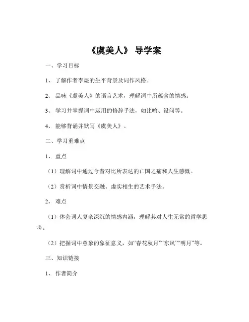 《虞美人》 导学案