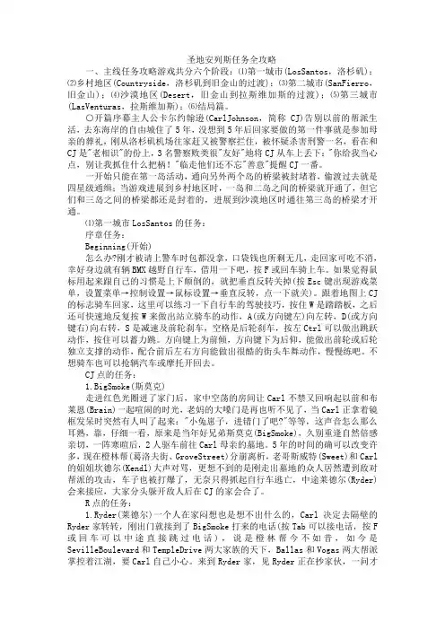 圣地安列斯任务全攻略