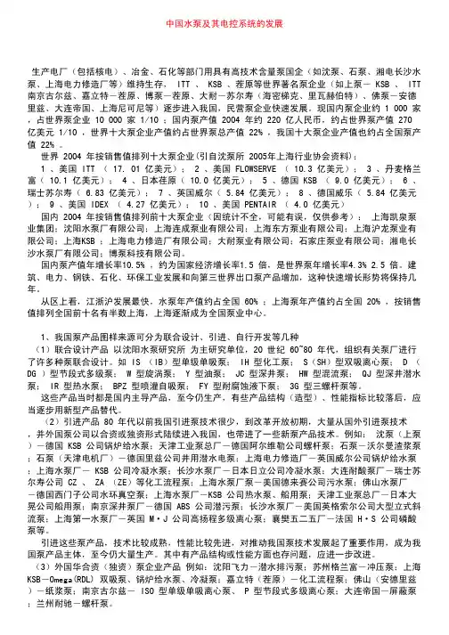 中国水泵在世界排名及其发展趋势