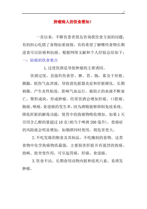 肿瘤病人的饮食需知