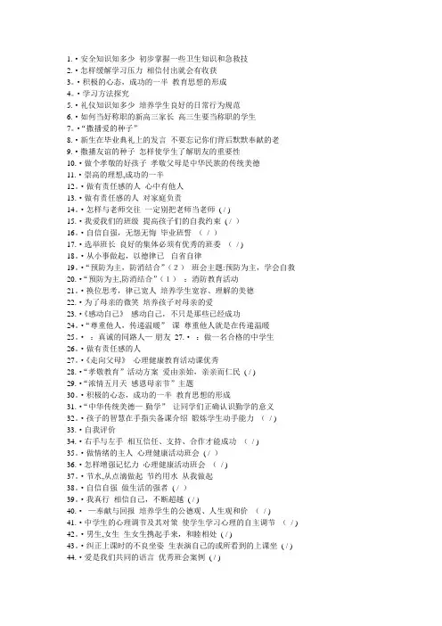 主题班会  主题名称大全
