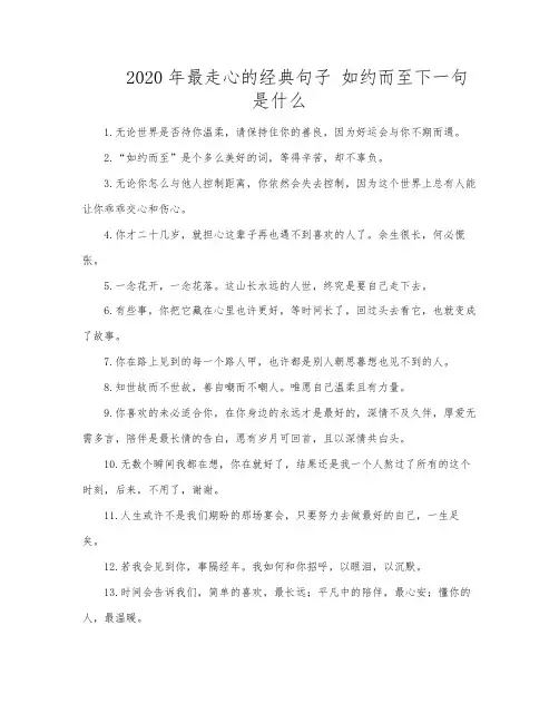 2020年最走心的经典句子 如约而至下一句是什么