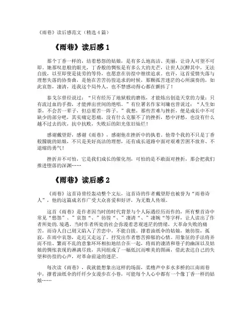 《雨巷》读后感