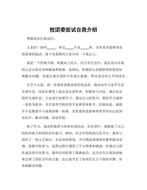 校团委面试自我介绍