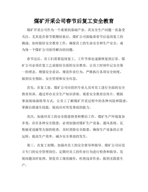 煤矿开采公司春节后复工安全教育