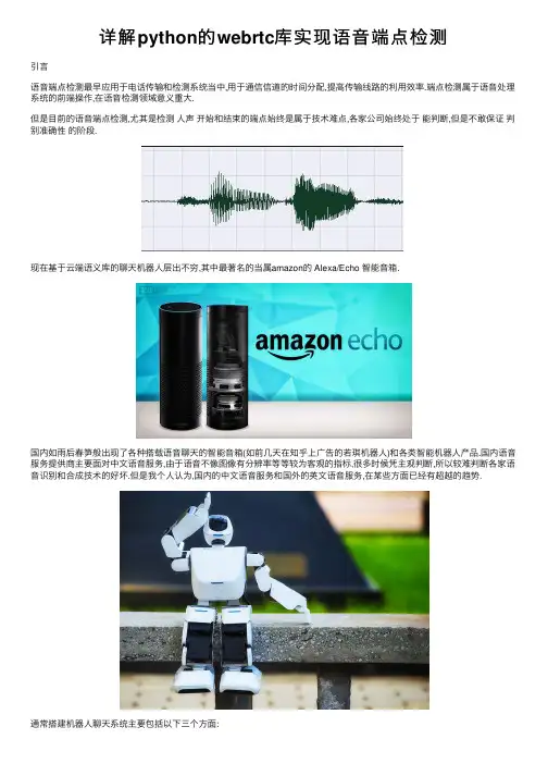 详解python的webrtc库实现语音端点检测