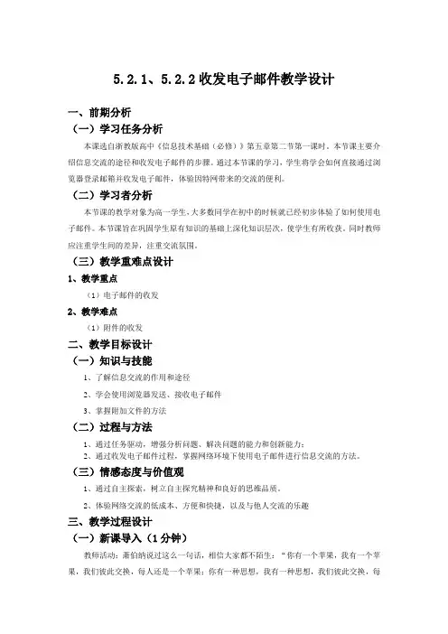 收发电子邮件教学设计 