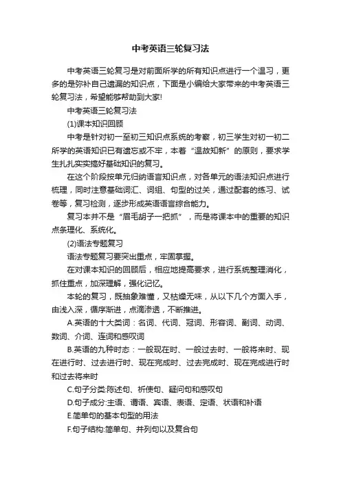 中考英语三轮复习法