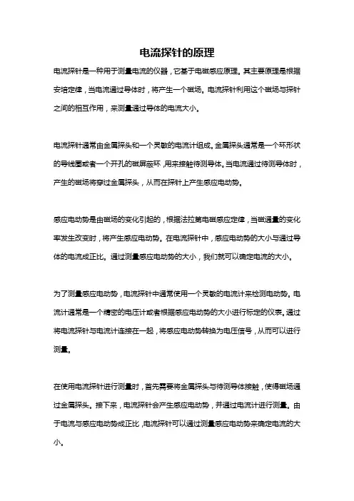 电流探针的原理