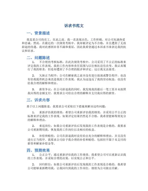 诉求书范文