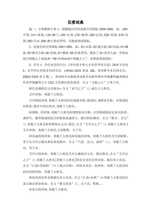 最新-百度词典 精品