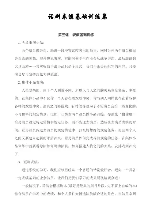 话剧表演基础训练5