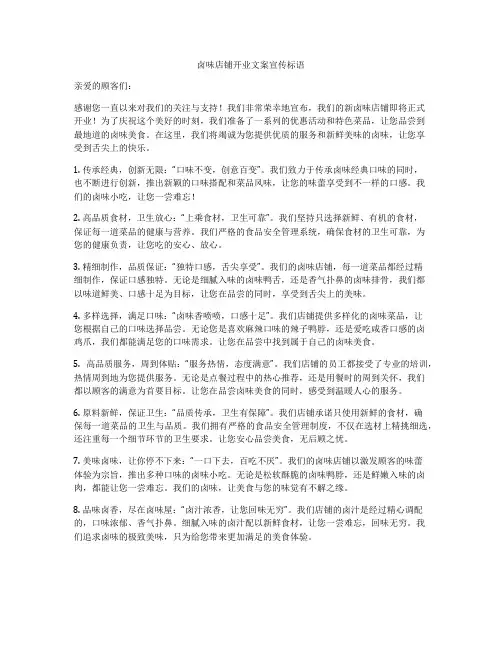 卤味店铺开业文案宣传标语