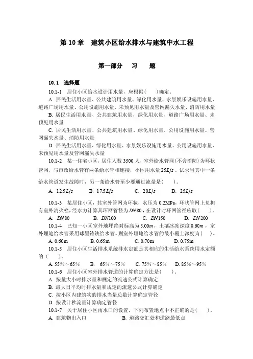 第十章习题——精选推荐