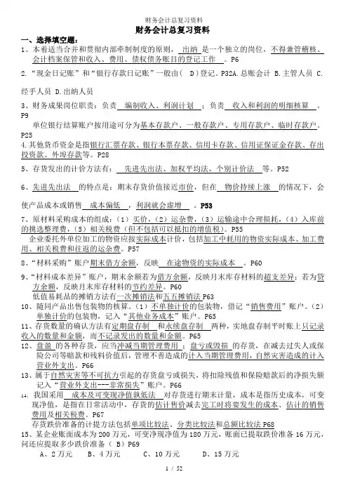 财务会计总复习资料
