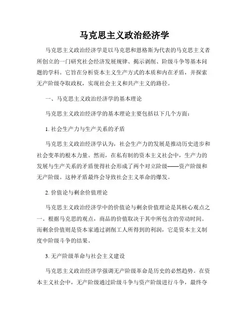 马克思主义政治经济学