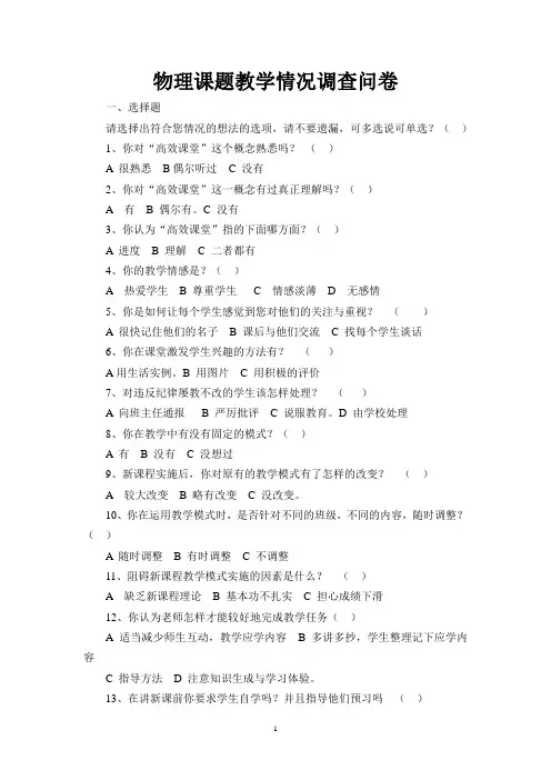 物理课题教学情况调查问卷