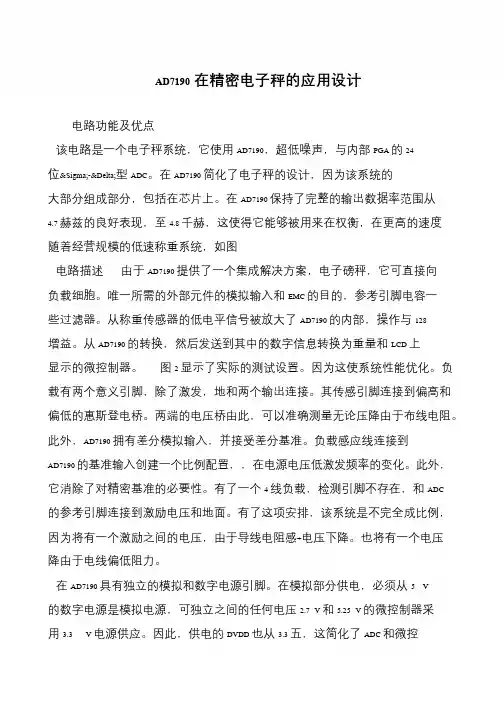 AD7190在精密电子秤的应用设计