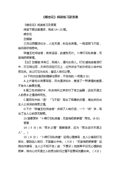 《蝶恋花》阅读练习及答案