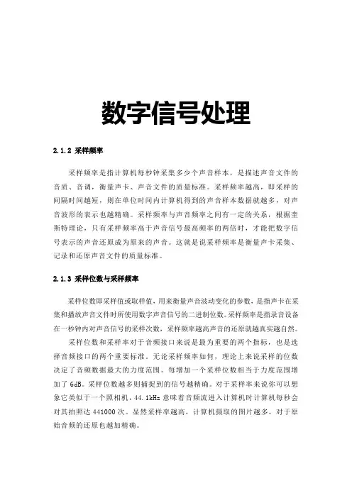 DSP基于Matlab的语音信号处理(代码)