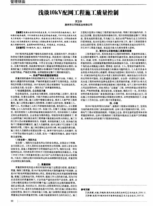 浅谈10kV配网工程施工质量控制